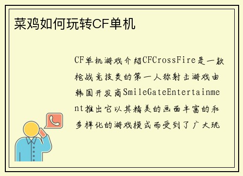 菜鸡如何玩转CF单机