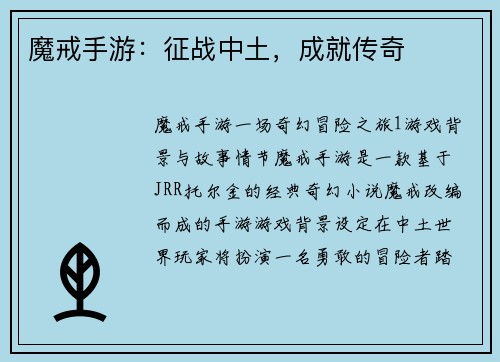 魔戒手游：征战中土，成就传奇