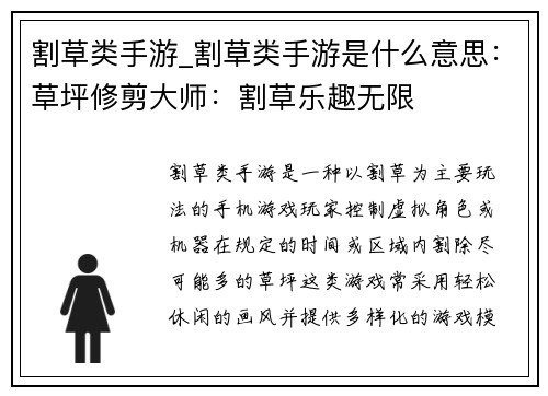 割草类手游_割草类手游是什么意思：草坪修剪大师：割草乐趣无限