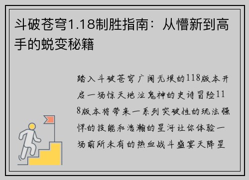 斗破苍穹1.18制胜指南：从懵新到高手的蜕变秘籍