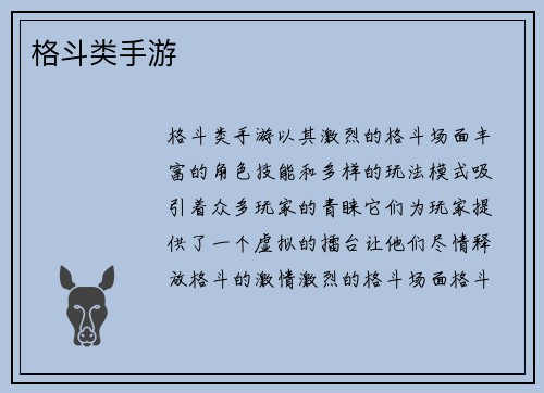 格斗类手游
